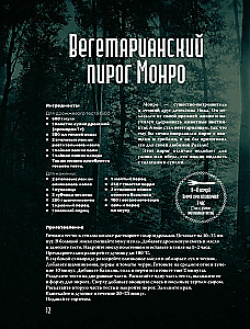 Bardzo dziwne jedzenie. Przepisy z Twin Peaks, Wednesday, Supernatural i innych mistycznych filmów i seriali