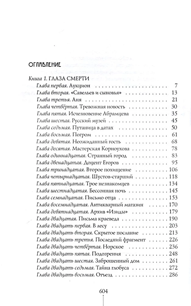 City of the Sun. Volume 1. Eyes of Death. Step of God