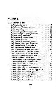 City of the Sun. Volume 1. Eyes of Death. Step of God