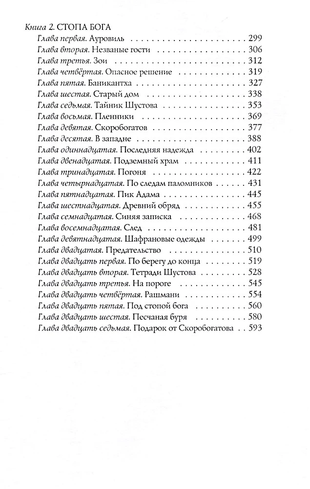 City of the Sun. Volume 1. Eyes of Death. Step of God