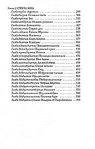 City of the Sun. Volume 1. Eyes of Death. Step of God