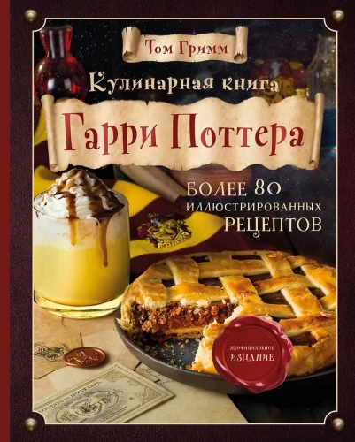Harry Potter Cookbook. Illustrated Unofficial Edition