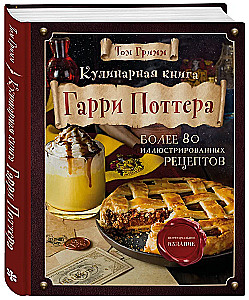 Kulinārijas grāmata Harijam Poteram. Ilustrēts neoficiāls izdevums