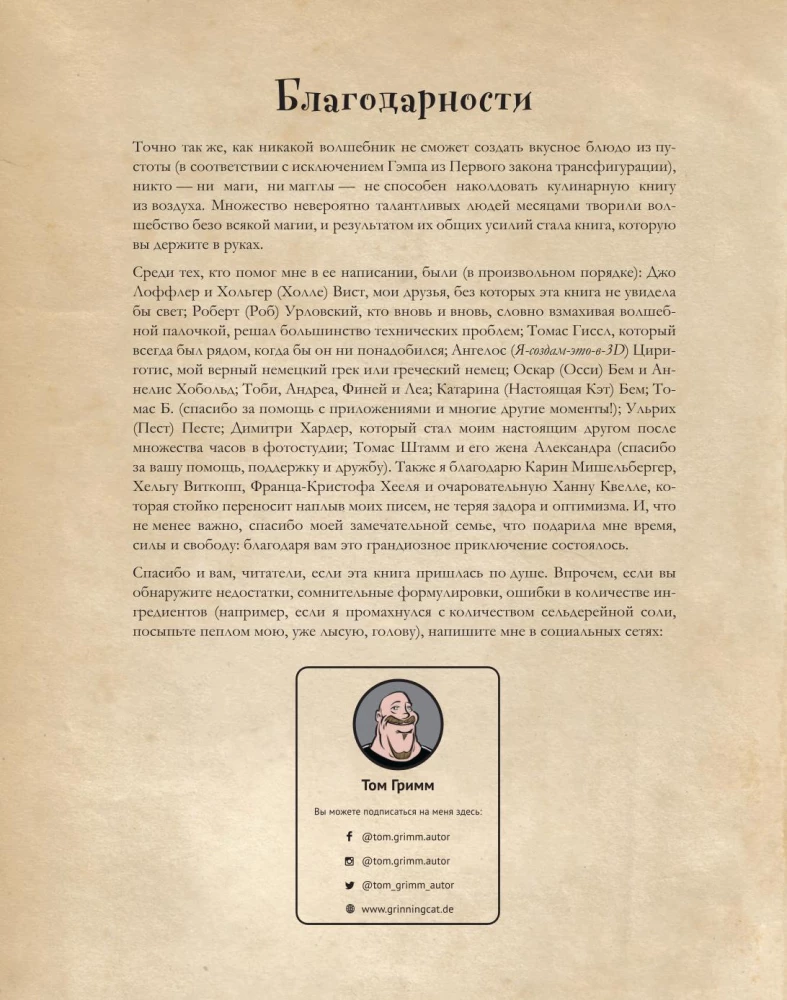 Kulinārijas grāmata Harijam Poteram. Ilustrēts neoficiāls izdevums