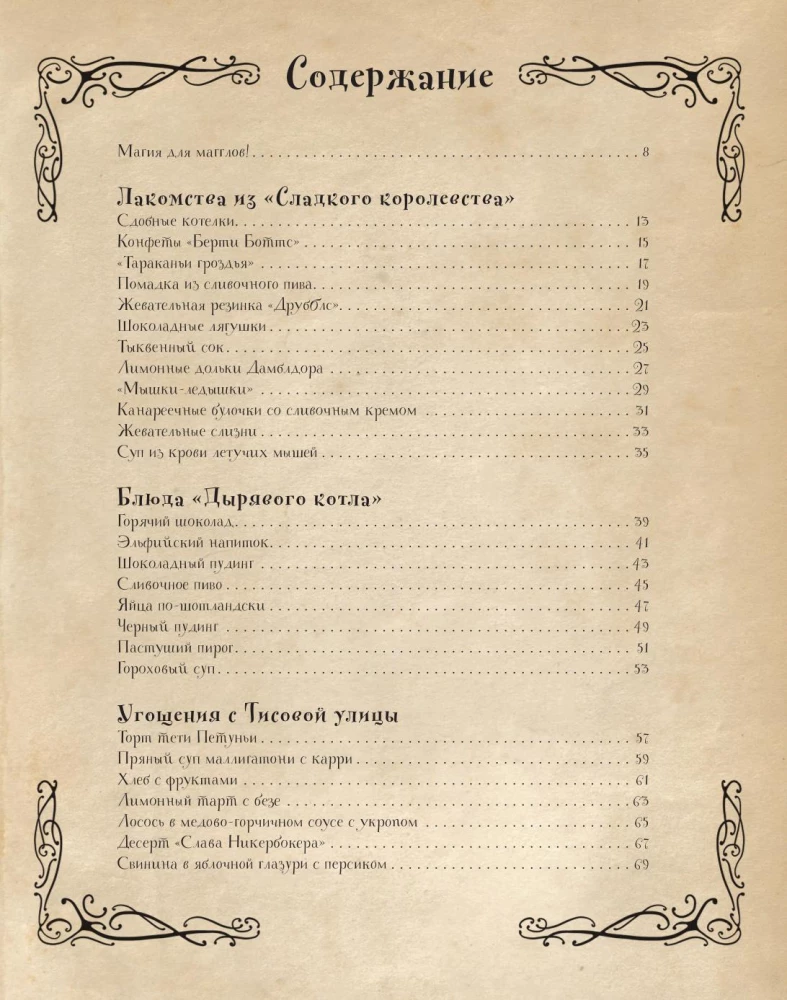 Kulinārijas grāmata Harijam Poteram. Ilustrēts neoficiāls izdevums