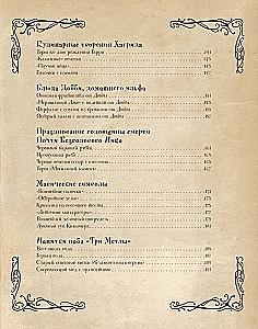 Kulinārijas grāmata Harijam Poteram. Ilustrēts neoficiāls izdevums