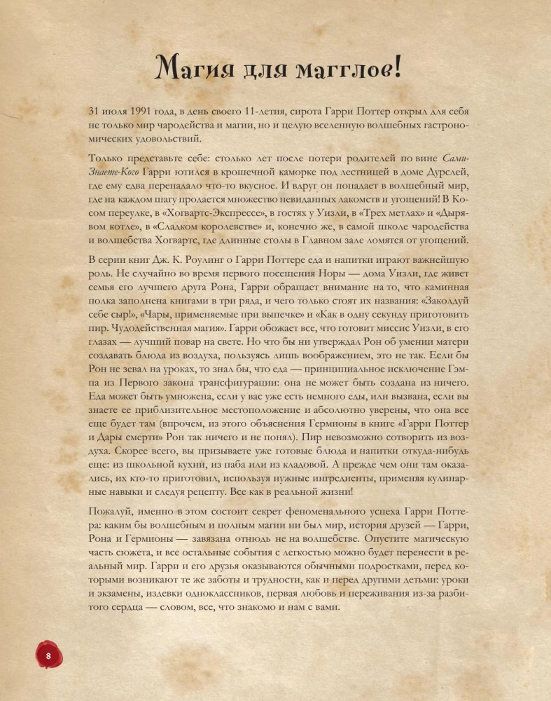 Kulinārijas grāmata Harijam Poteram. Ilustrēts neoficiāls izdevums