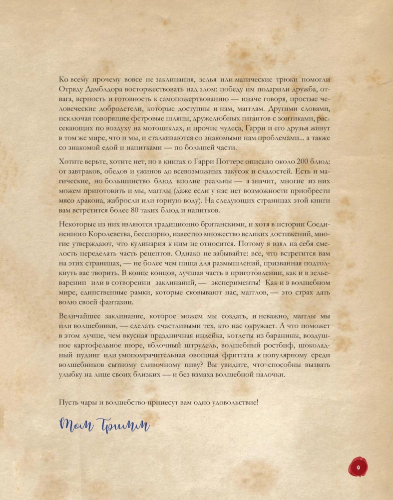 Kulinārijas grāmata Harijam Poteram. Ilustrēts neoficiāls izdevums