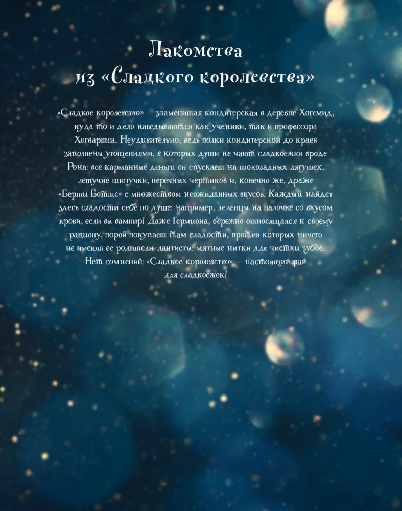 Kulinārijas grāmata Harijam Poteram. Ilustrēts neoficiāls izdevums