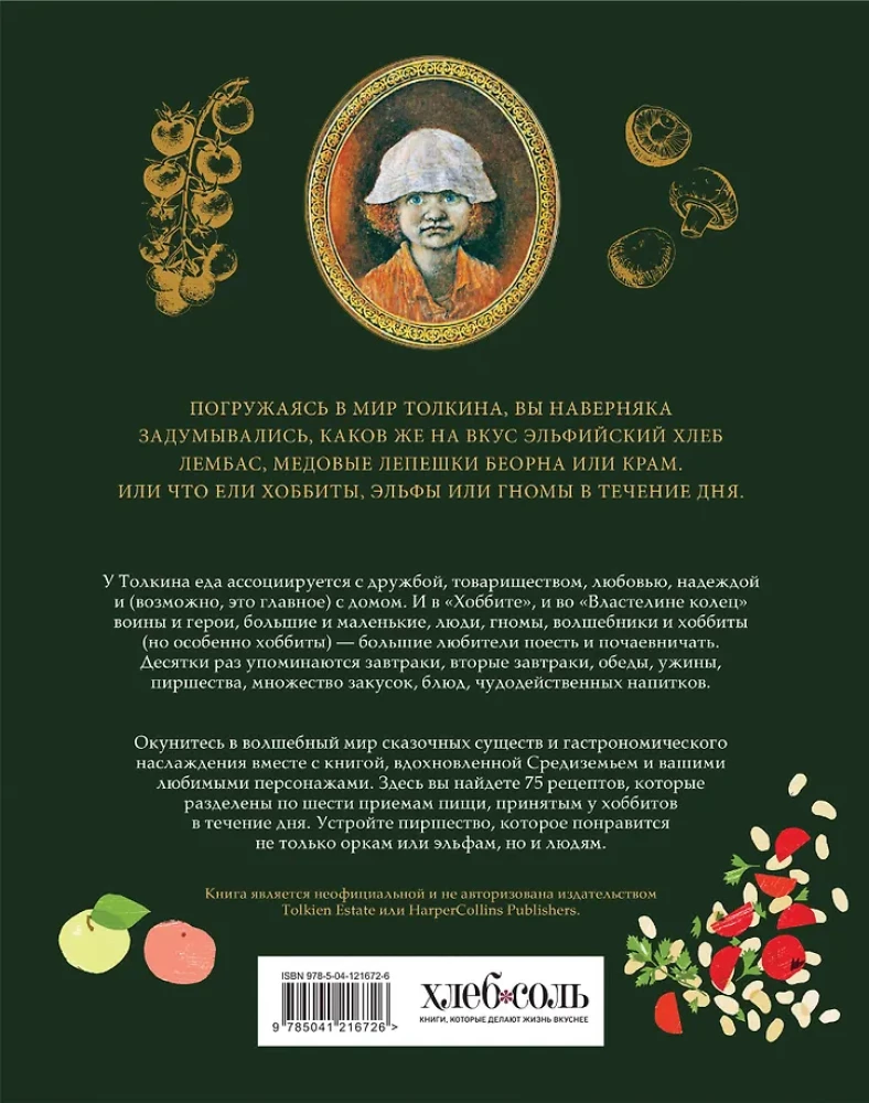 Rezepte aus Mittelerde. Kochbuch aus der Welt Tolkiens