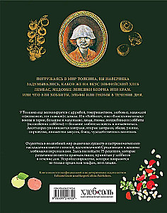 Rezepte aus Mittelerde. Kochbuch aus der Welt Tolkiens