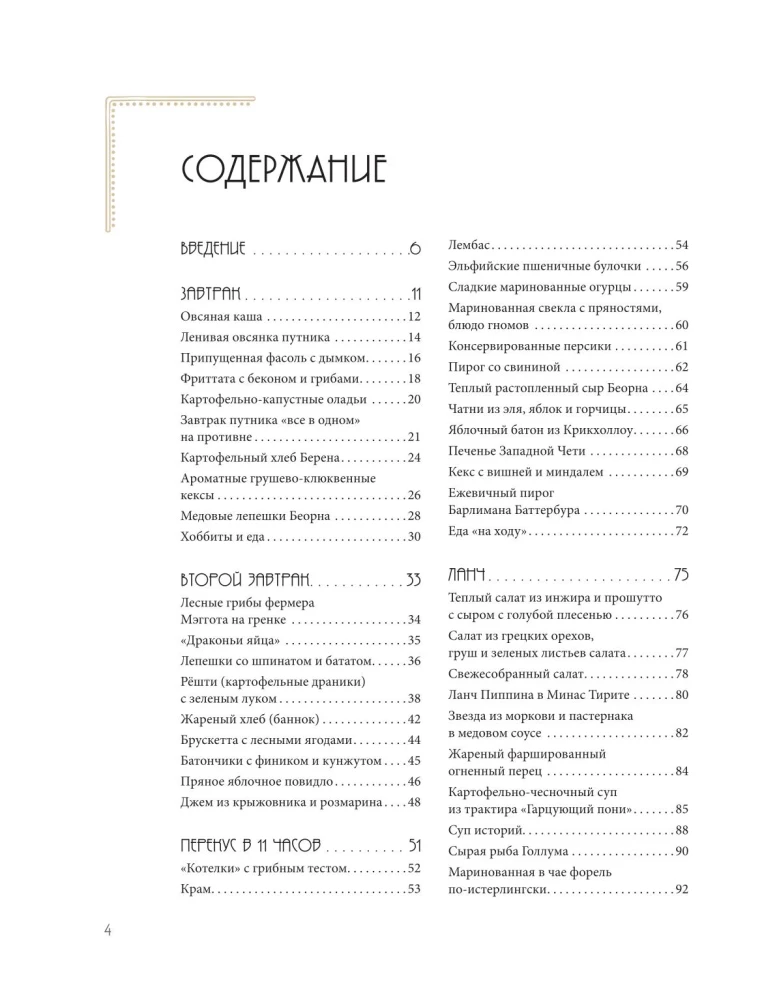 Rezepte aus Mittelerde. Kochbuch aus der Welt Tolkiens