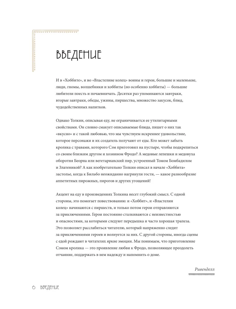 Rezepte aus Mittelerde. Kochbuch aus der Welt Tolkiens