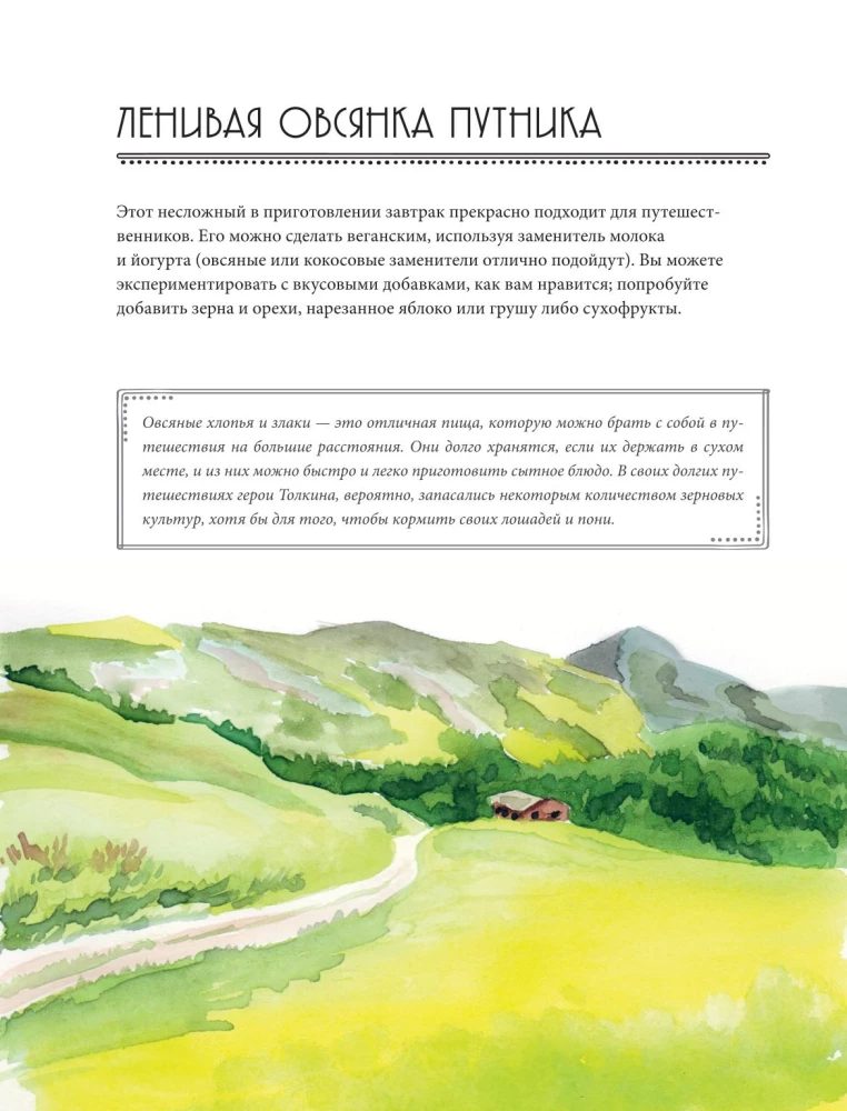 Rezepte aus Mittelerde. Kochbuch aus der Welt Tolkiens