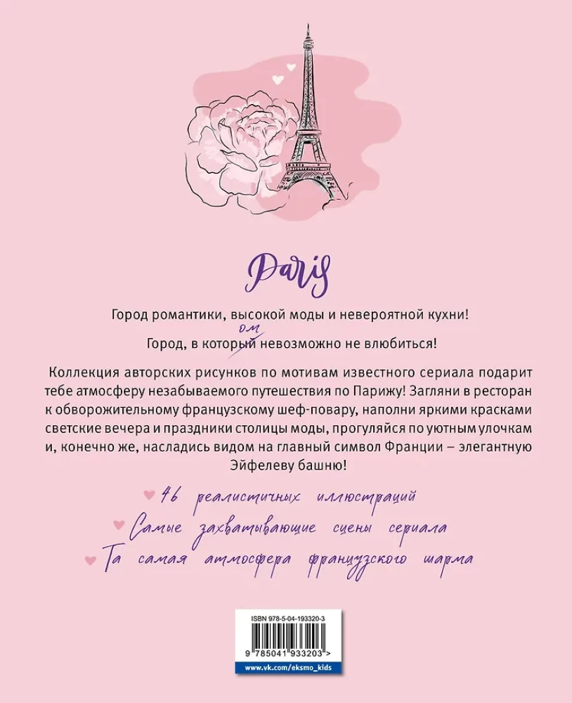 Kartą Paryžiuje. Romantiška spalvinimo knyga