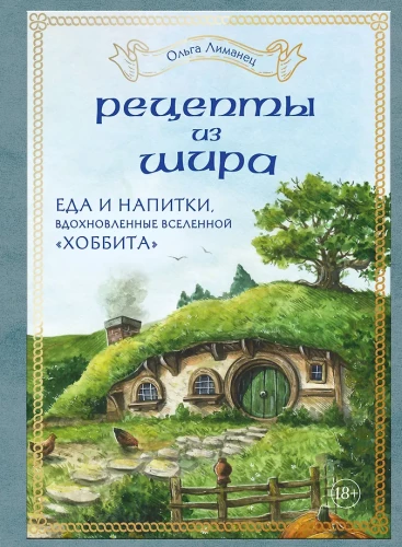 Rezepte aus dem Auenland. Essen und Trinken inspiriert von der Welt des Hobbits