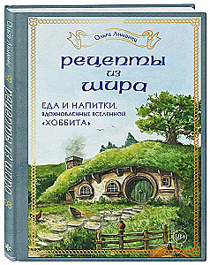Rezepte aus dem Auenland. Essen und Trinken inspiriert von der Welt des Hobbits