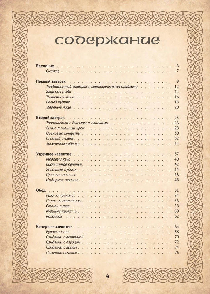 Rezepte aus dem Auenland. Essen und Trinken inspiriert von der Welt des Hobbits