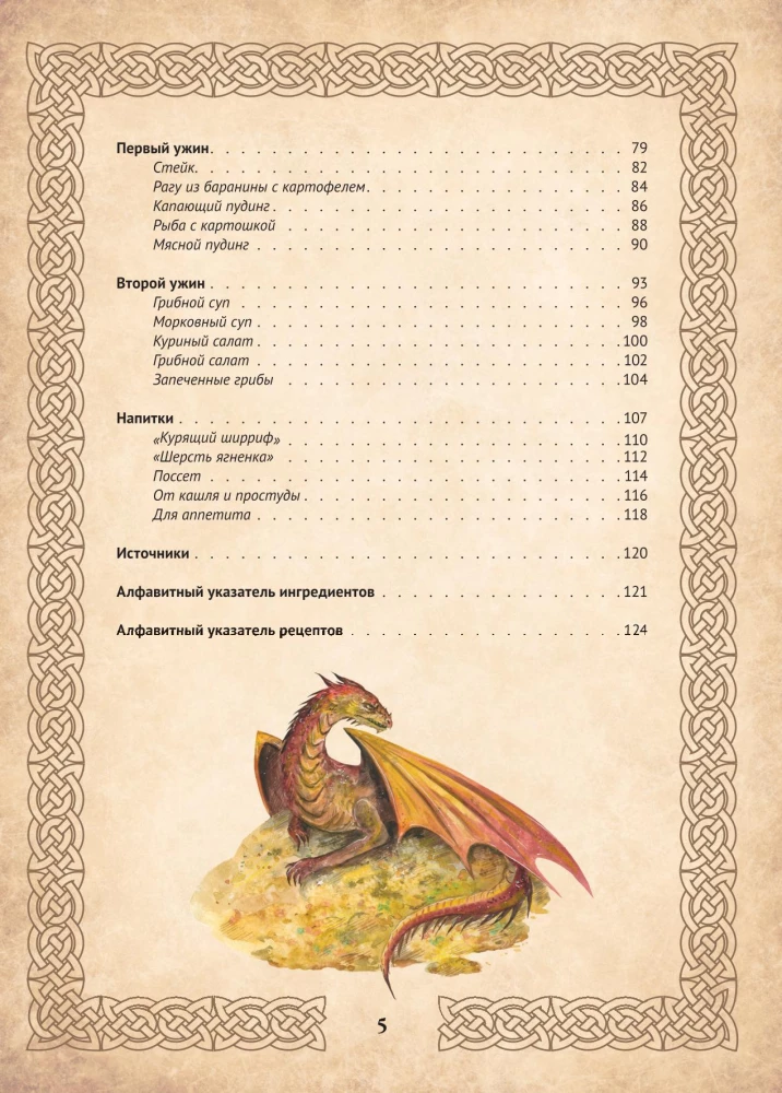 Rezepte aus dem Auenland. Essen und Trinken inspiriert von der Welt des Hobbits