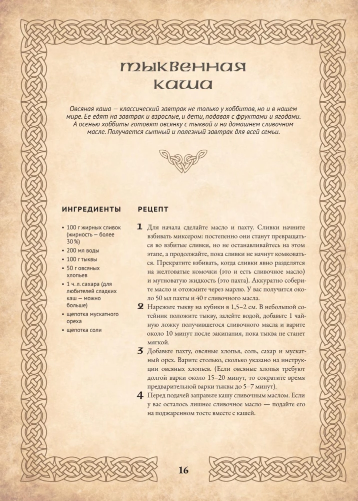 Rezepte aus dem Auenland. Essen und Trinken inspiriert von der Welt des Hobbits