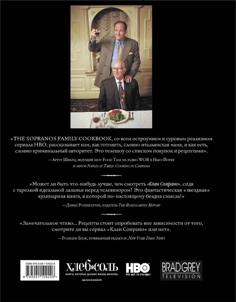 The Sopranos Family Cookbook. Кулинарная книга клана Сопрано