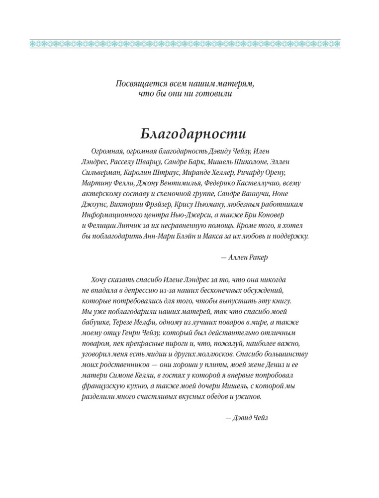 The Sopranos Family Cookbook. Кулинарная книга клана Сопрано