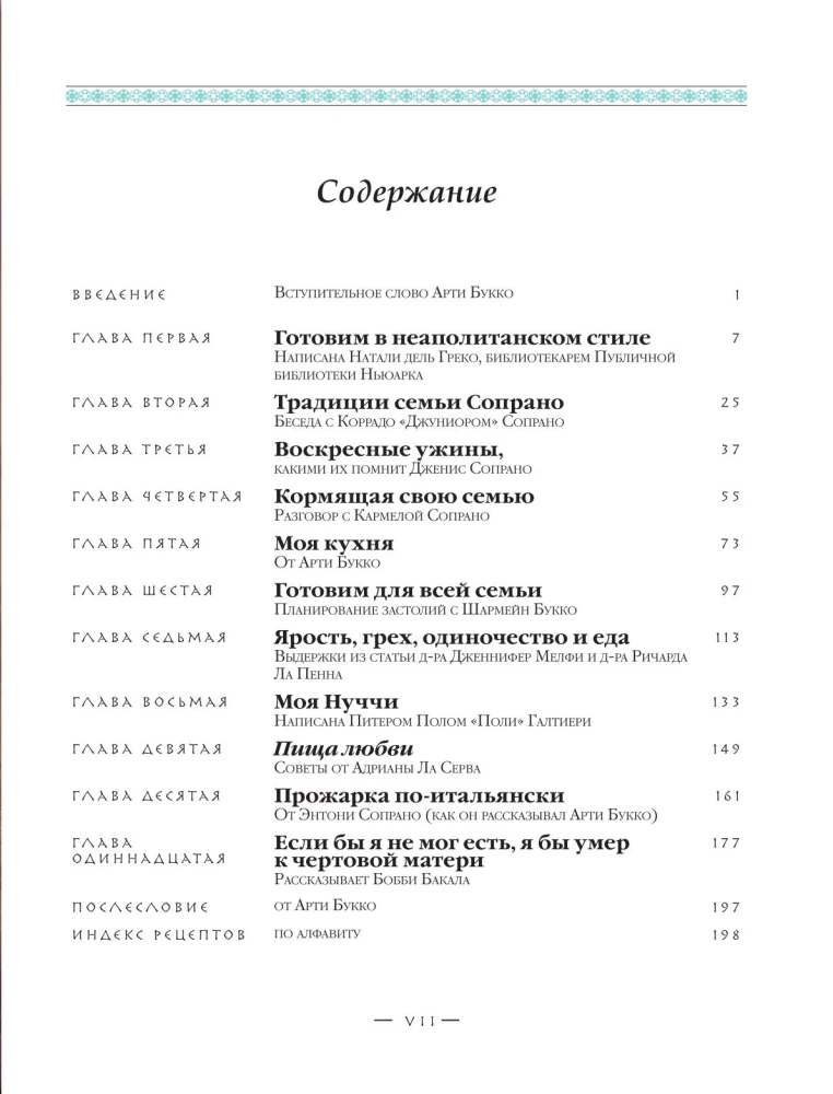 The Sopranos Family Cookbook. Кулинарная книга клана Сопрано