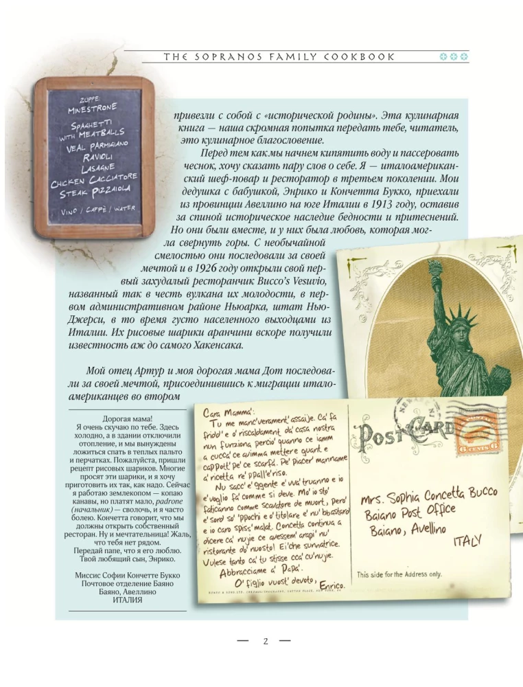 The Sopranos Family Cookbook. Кулинарная книга клана Сопрано