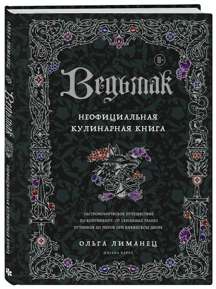 Der Hexer. Unofficial Cookbook