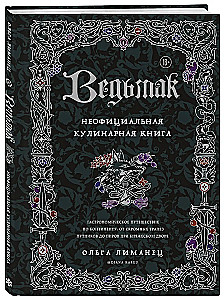 Der Hexer. Unofficial Cookbook