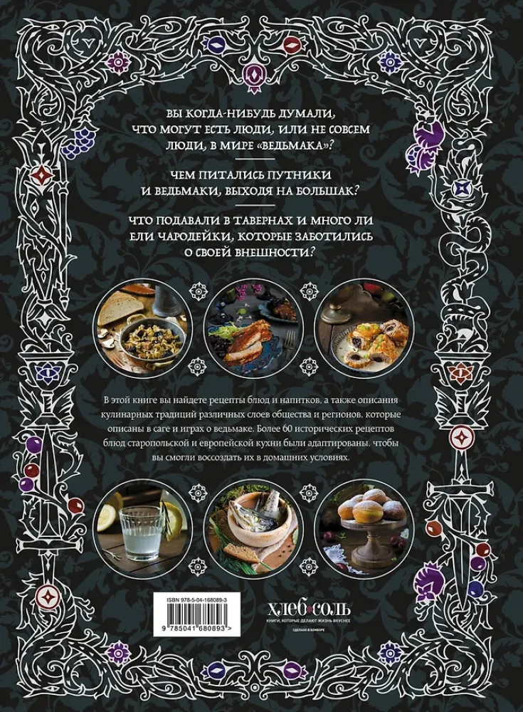 Der Hexer. Unofficial Cookbook
