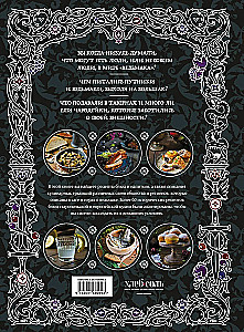 Der Hexer. Unofficial Cookbook