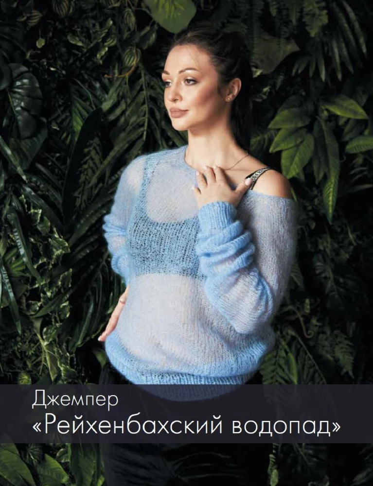 SHERLOCK on Starry Needles. A Book for Knitting Gourmets. Unique Models in the Style of the Cult Series from the Stars of the Knitting World!