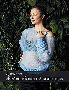 SHERLOCK on Starry Needles. A Book for Knitting Gourmets. Unique Models in the Style of the Cult Series from the Stars of the Knitting World!