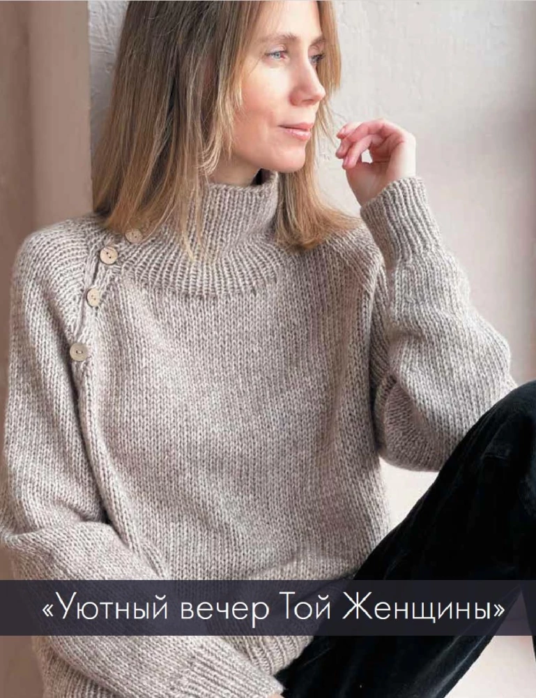 SHERLOCK on Starry Needles. A Book for Knitting Gourmets. Unique Models in the Style of the Cult Series from the Stars of the Knitting World!