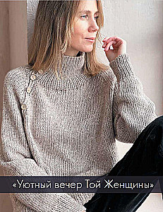 SHERLOCK on Starry Needles. A Book for Knitting Gourmets. Unique Models in the Style of the Cult Series from the Stars of the Knitting World!