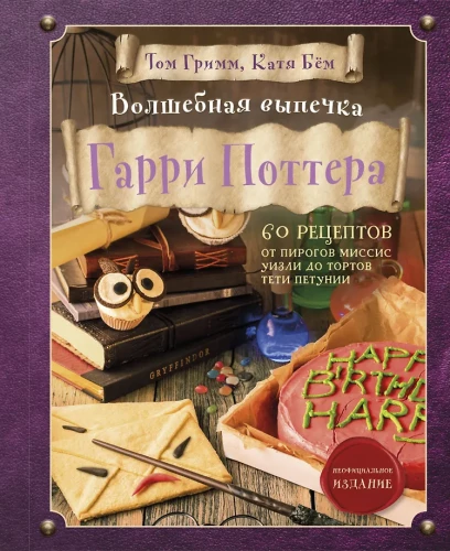 Magische Backkunst von Harry Potter. 60 Rezepte von Mrs. Weasleys Pasteten bis zu Tante Petunias Torten. Illustrierte inoffizielle Ausgabe