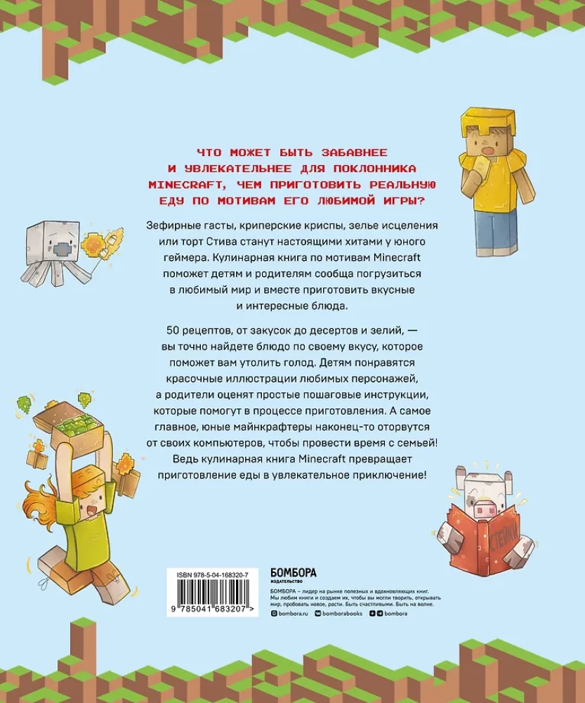 Das Kochbuch Minecraft. 50 Rezepte, inspiriert von dem ikonischen Computerspiel