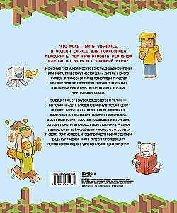 Das Kochbuch Minecraft. 50 Rezepte, inspiriert von dem ikonischen Computerspiel