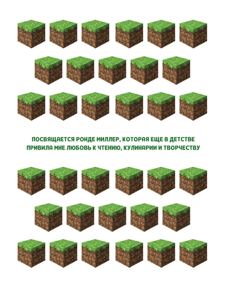 Das Kochbuch Minecraft. 50 Rezepte, inspiriert von dem ikonischen Computerspiel