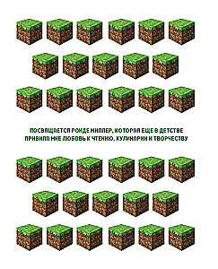 Das Kochbuch Minecraft. 50 Rezepte, inspiriert von dem ikonischen Computerspiel