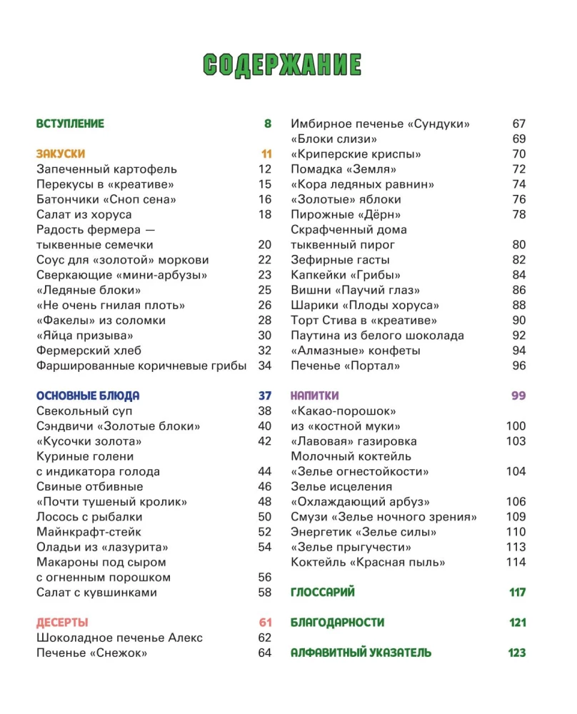 Das Kochbuch Minecraft. 50 Rezepte, inspiriert von dem ikonischen Computerspiel