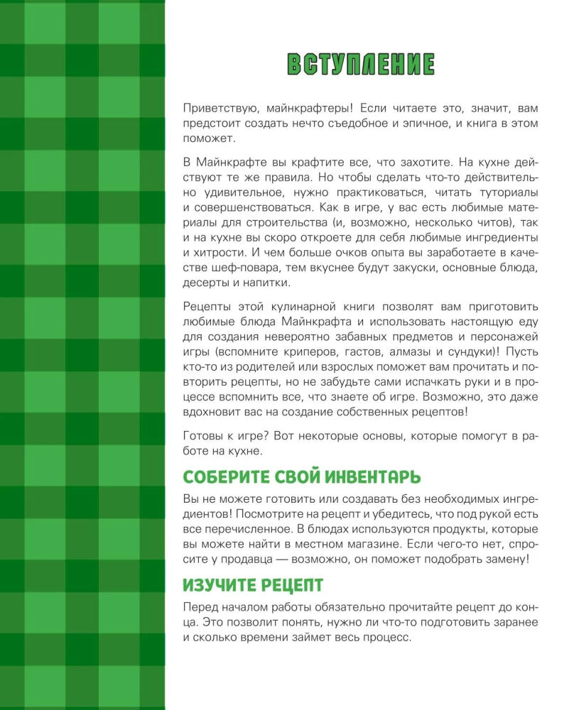 Das Kochbuch Minecraft. 50 Rezepte, inspiriert von dem ikonischen Computerspiel