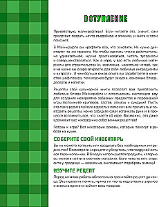 Das Kochbuch Minecraft. 50 Rezepte, inspiriert von dem ikonischen Computerspiel