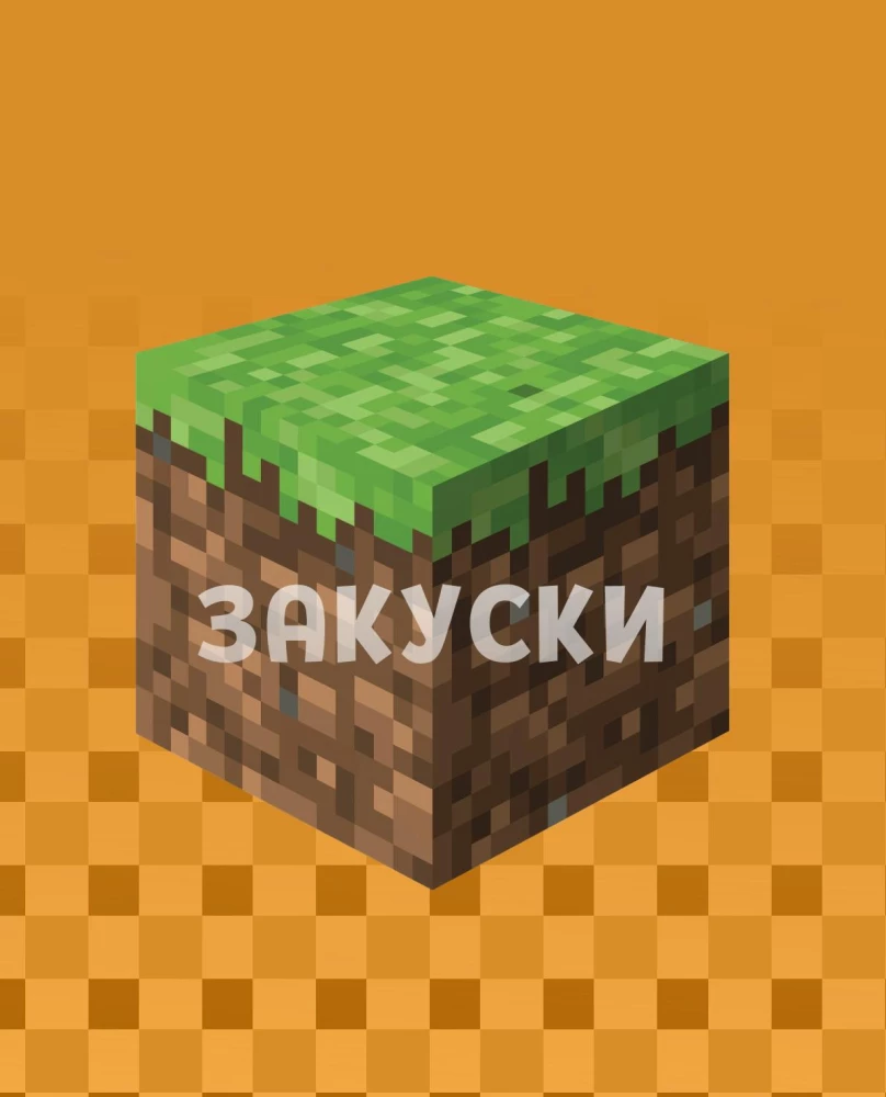 Das Kochbuch Minecraft. 50 Rezepte, inspiriert von dem ikonischen Computerspiel
