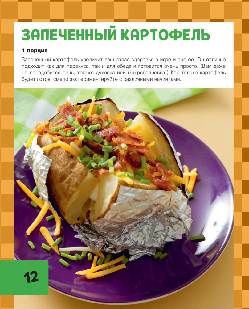 Das Kochbuch Minecraft. 50 Rezepte, inspiriert von dem ikonischen Computerspiel