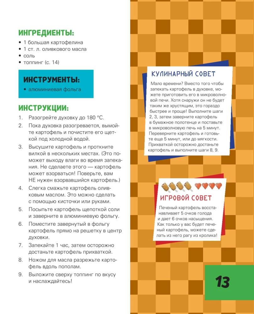 Das Kochbuch Minecraft. 50 Rezepte, inspiriert von dem ikonischen Computerspiel