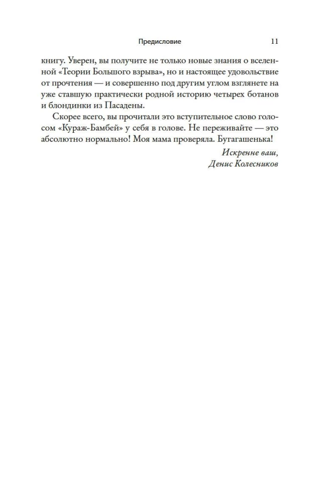 Teoria wielkiego wybuchu. Najpełniejsza historia powstania kultowego serialu