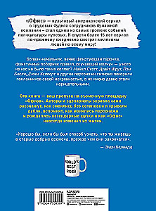 Birojs. Nepastāstītā stāsts par lielāko situāciju komēdiju 2000. gados
