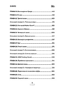 Birojs. Nepastāstītā stāsts par lielāko situāciju komēdiju 2000. gados